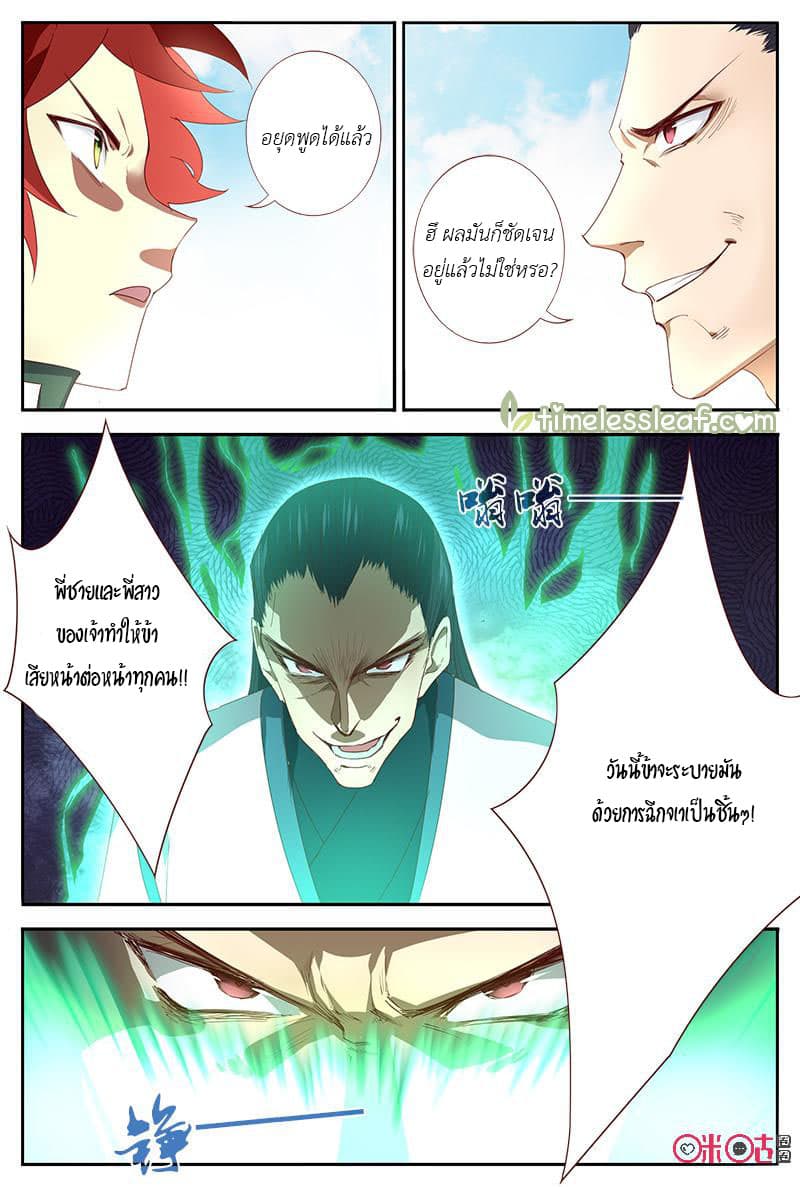 Martial God's Space page 8
