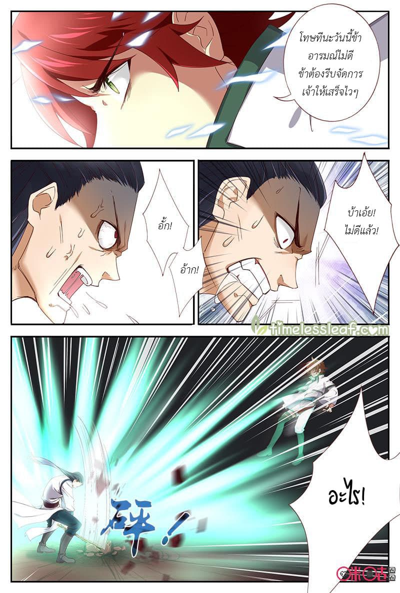 Martial God's Space page 10