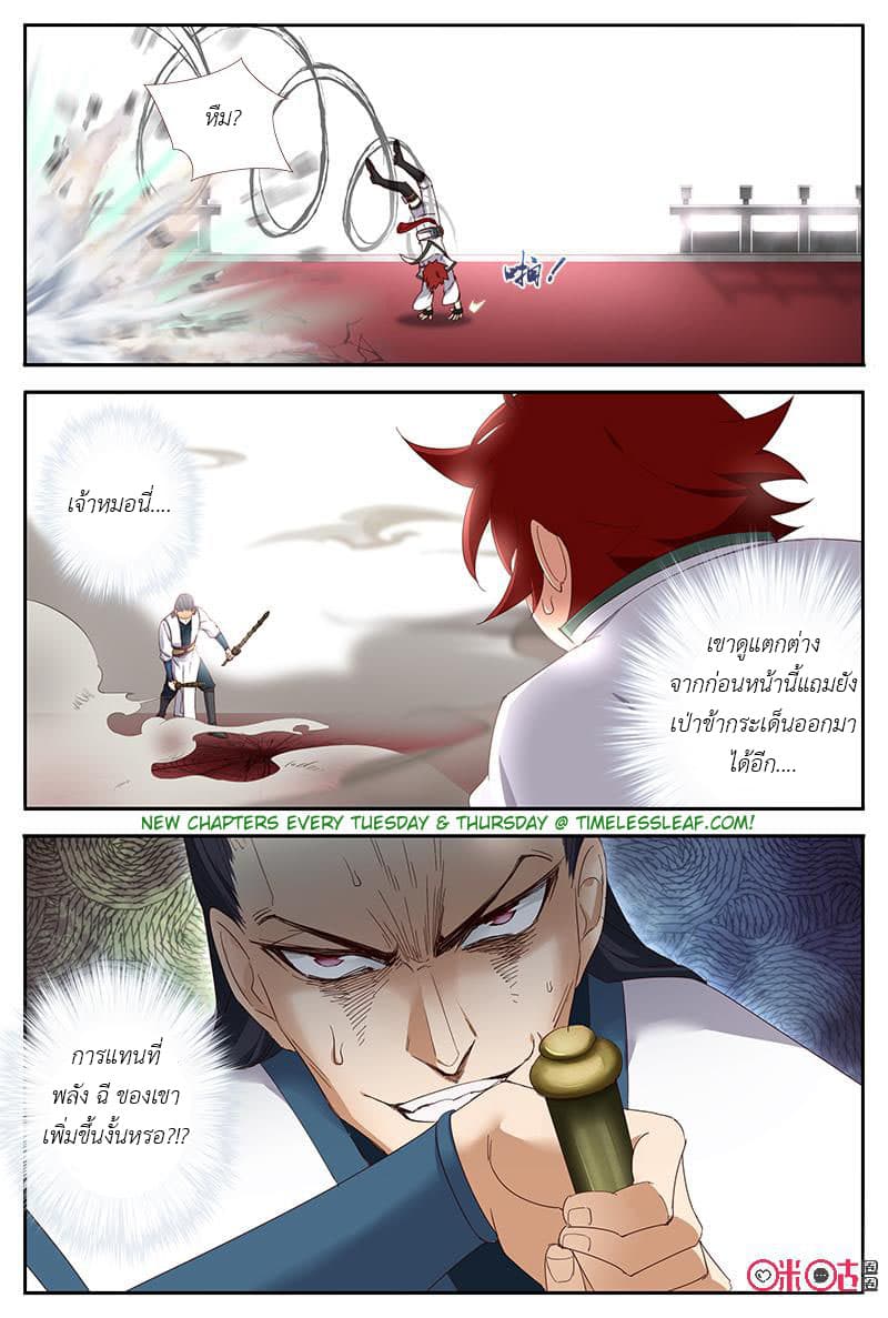 Martial God's Space page 11