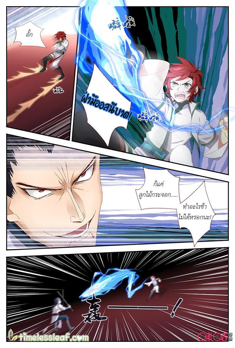Martial God's Space page 4