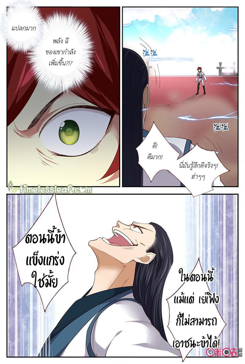 Martial God's Space page 6