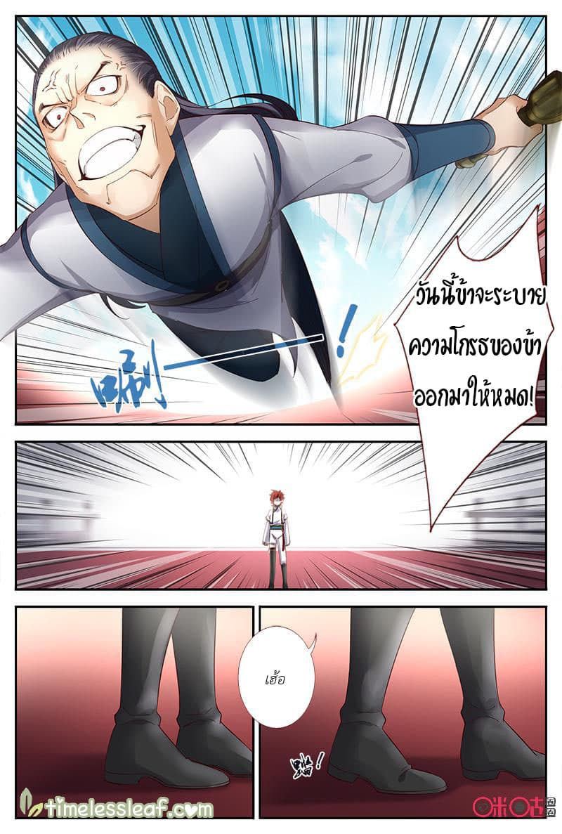 Martial God's Space page 7