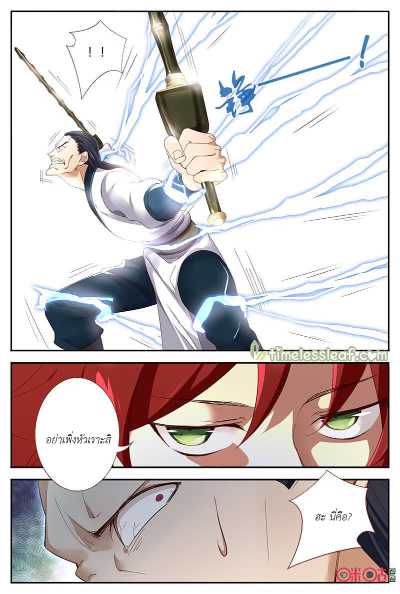 Martial God's Space page 8