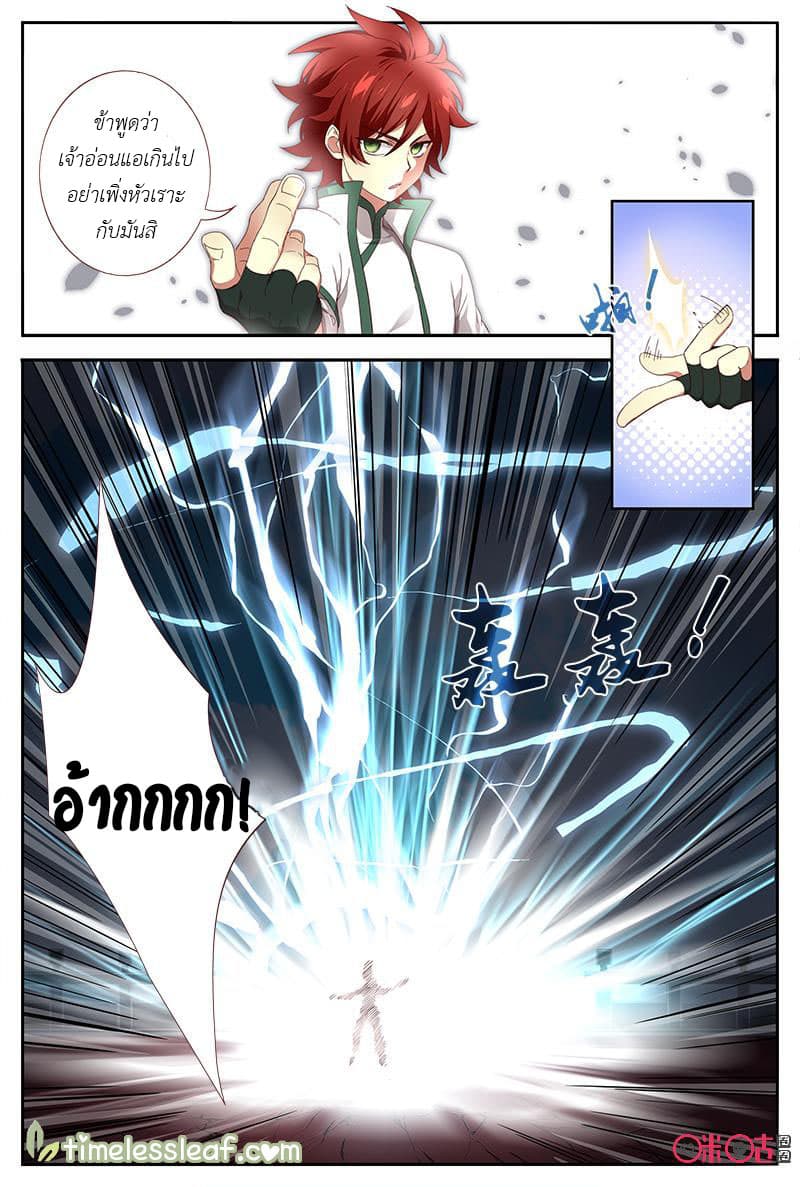 Martial God's Space page 9