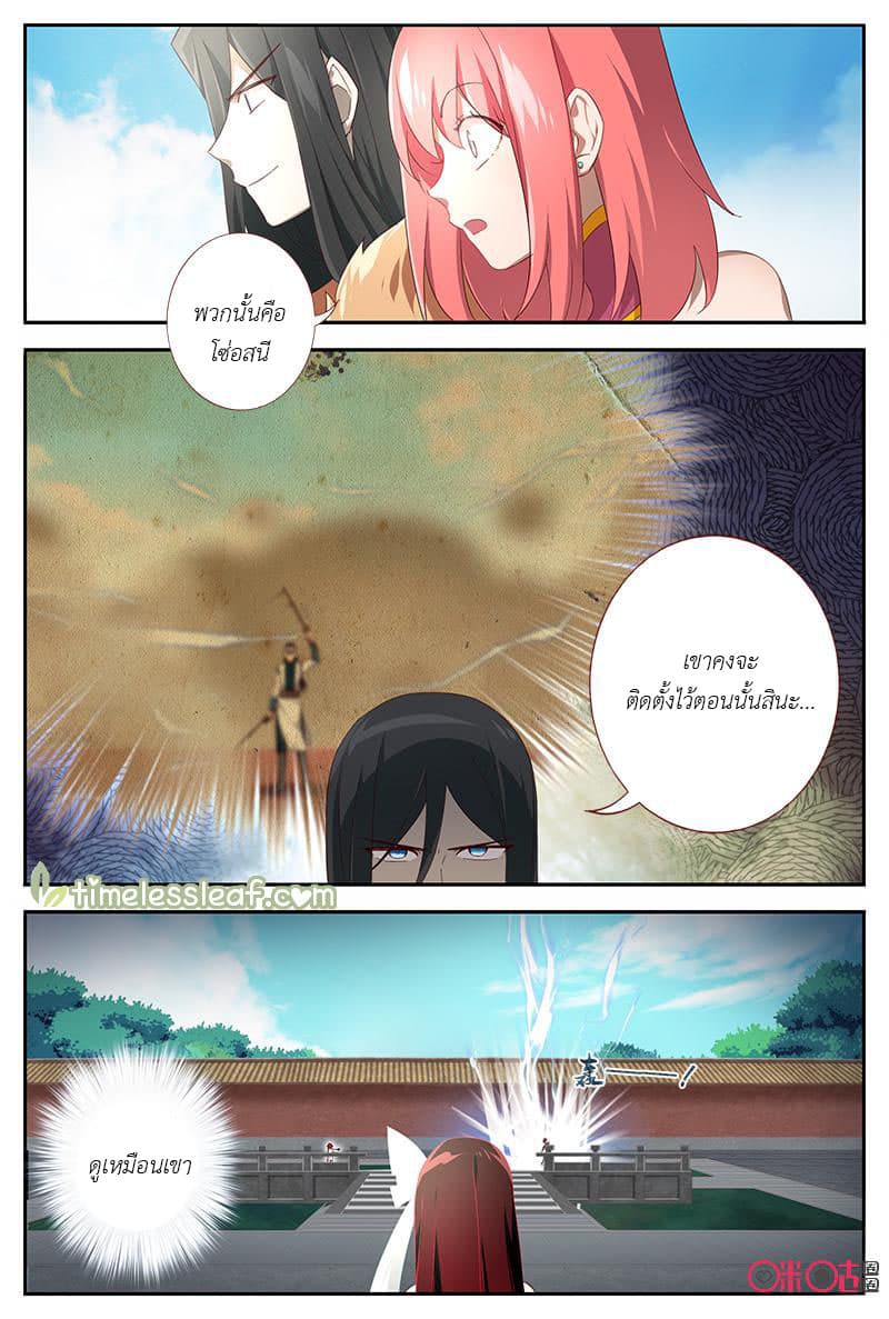 Martial God's Space page 10