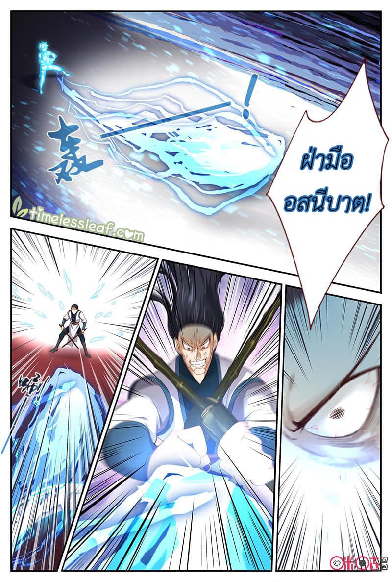 Martial God's Space page 2