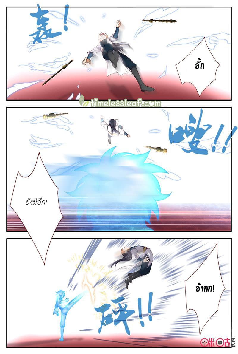 Martial God's Space page 3