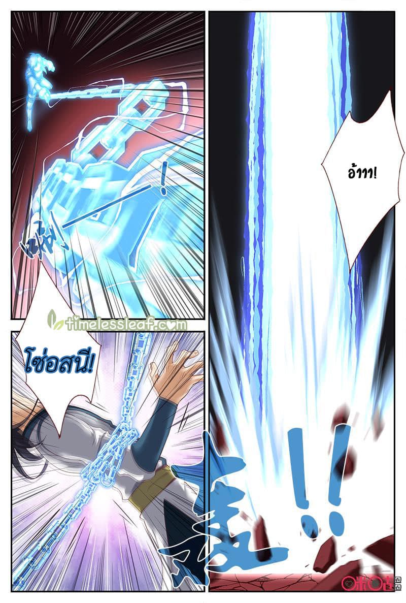 Martial God's Space page 4