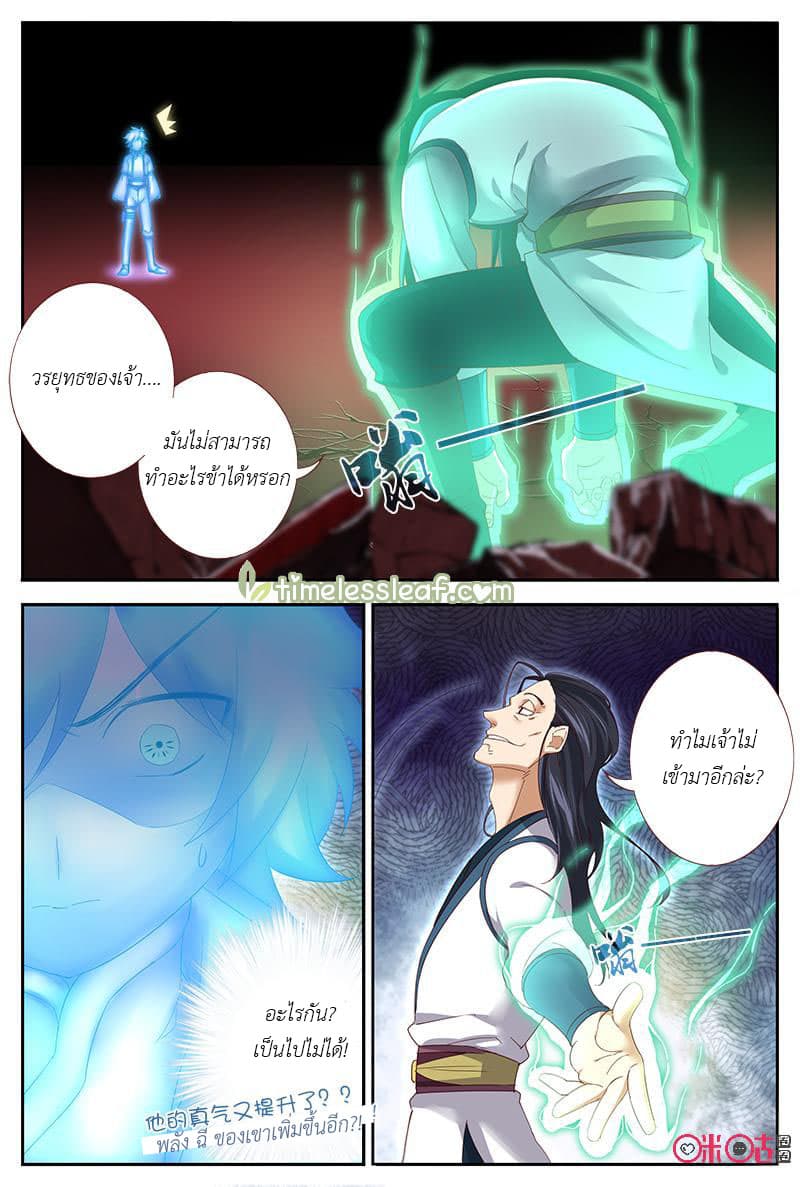 Martial God's Space page 6