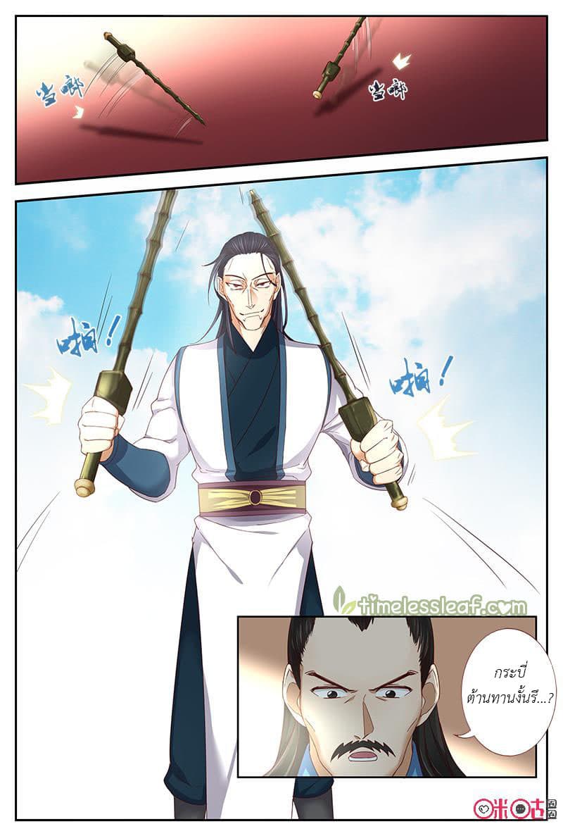 Martial God's Space page 7