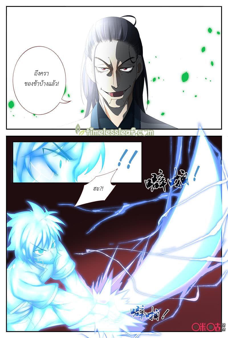 Martial God's Space page 8