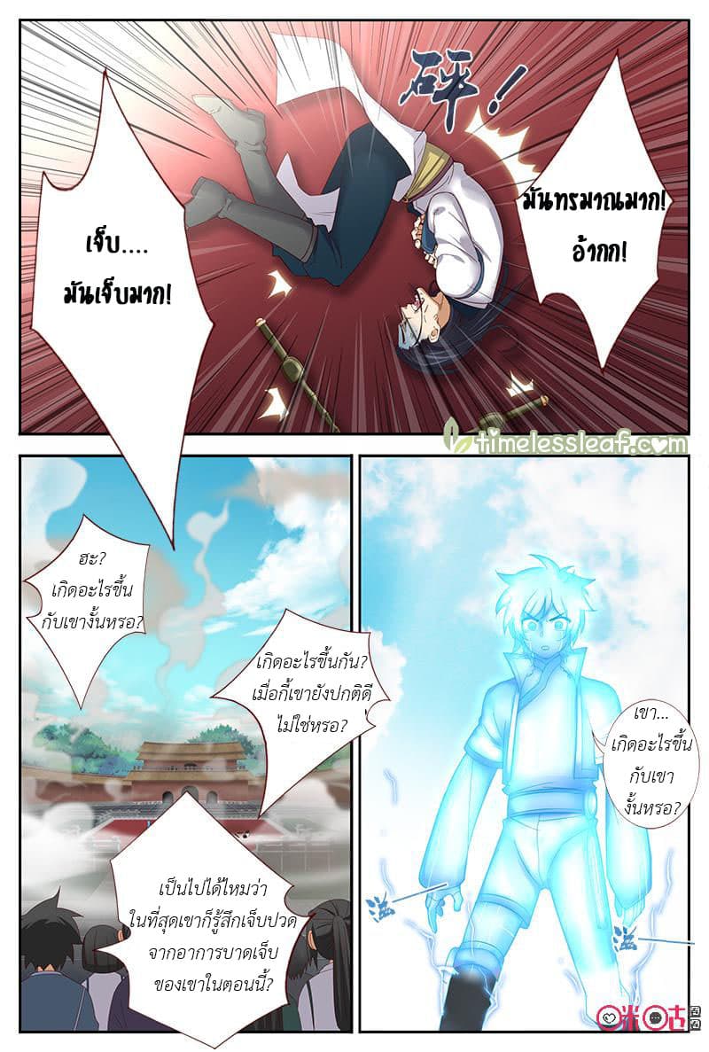 Martial God's Space page 10