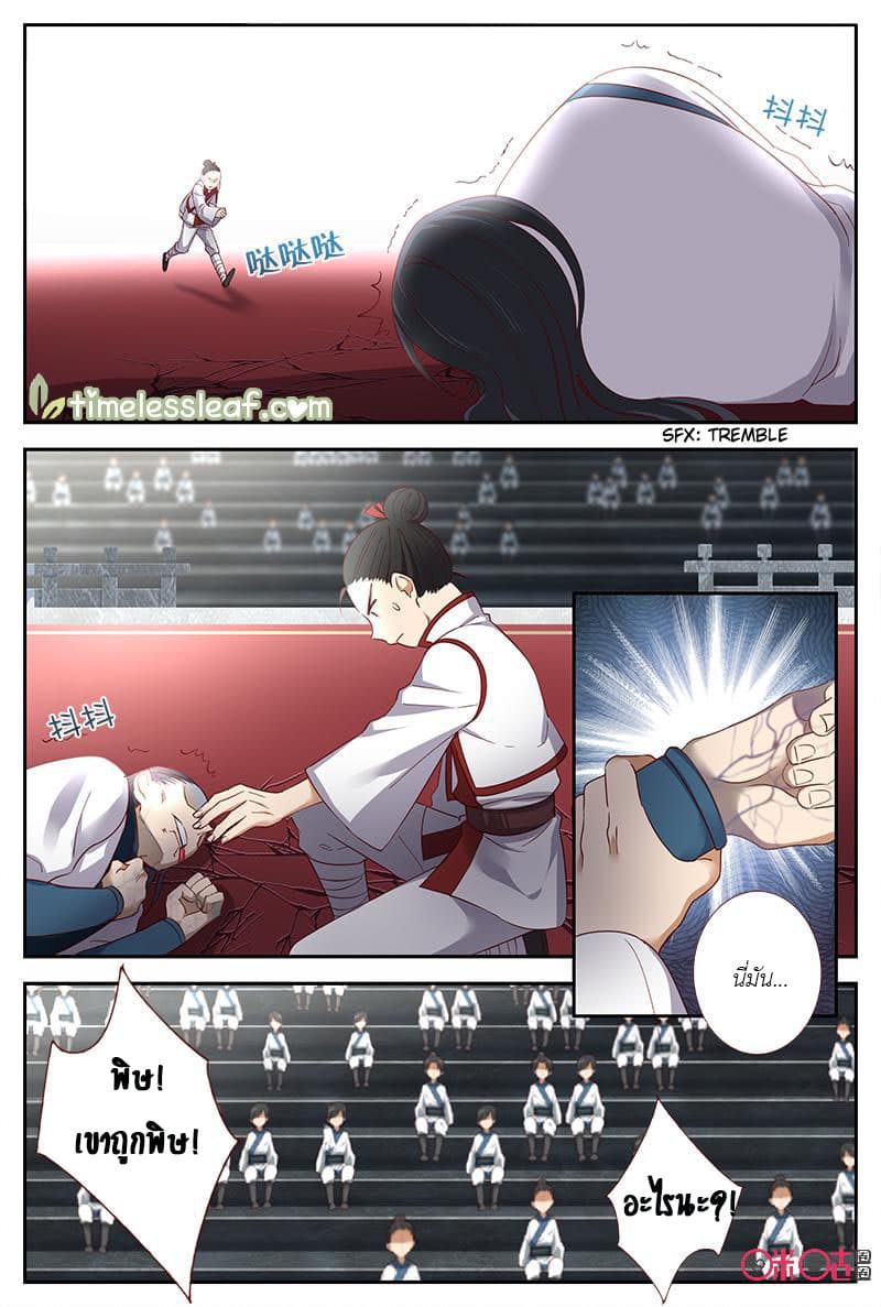 Martial God's Space page 11