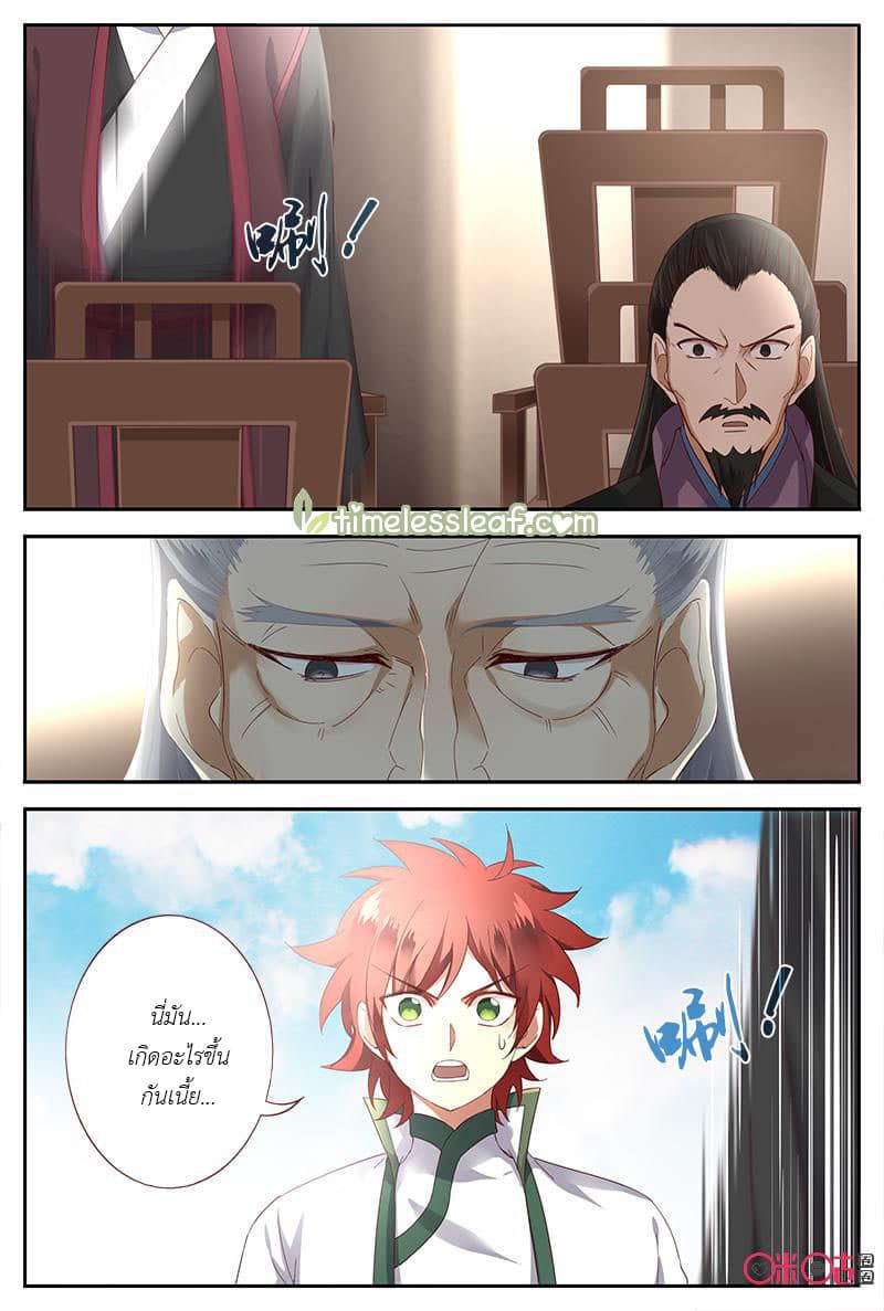Martial God's Space page 12