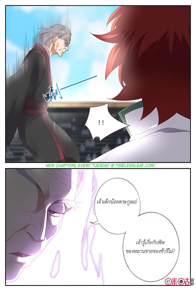 Martial God's Space page 13