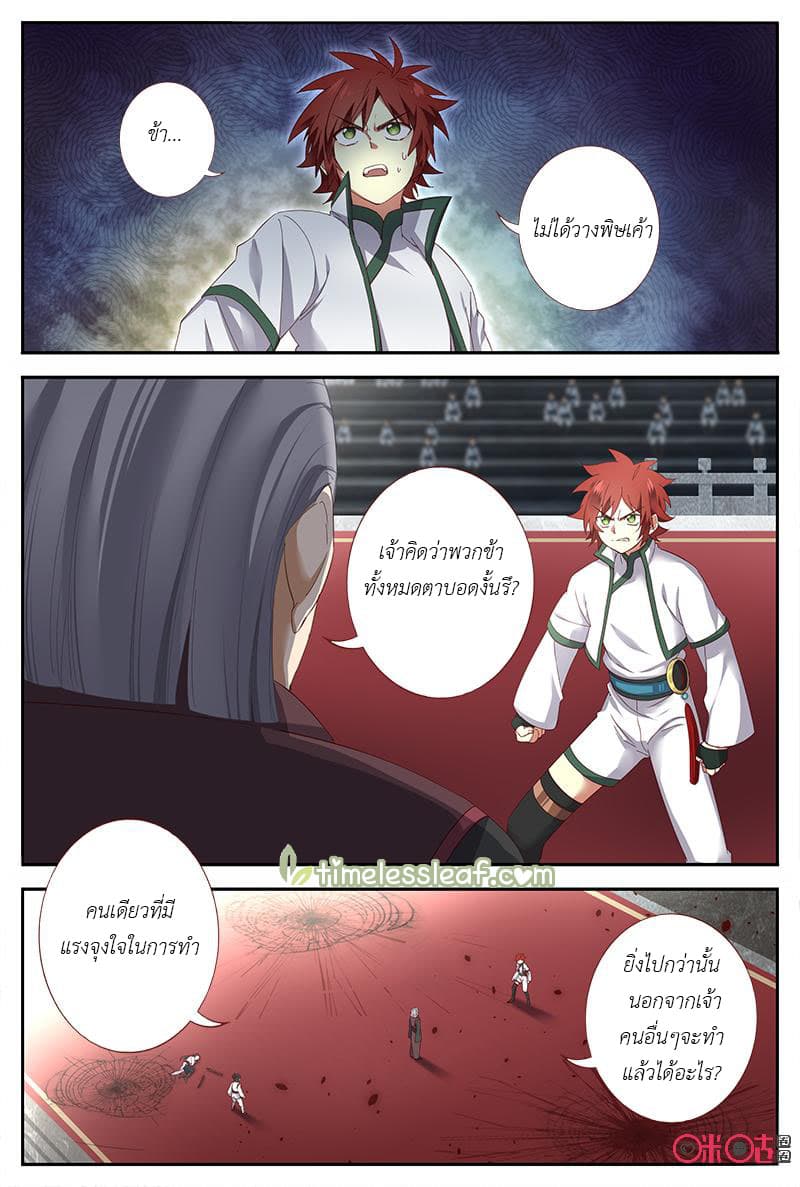 Martial God's Space page 2