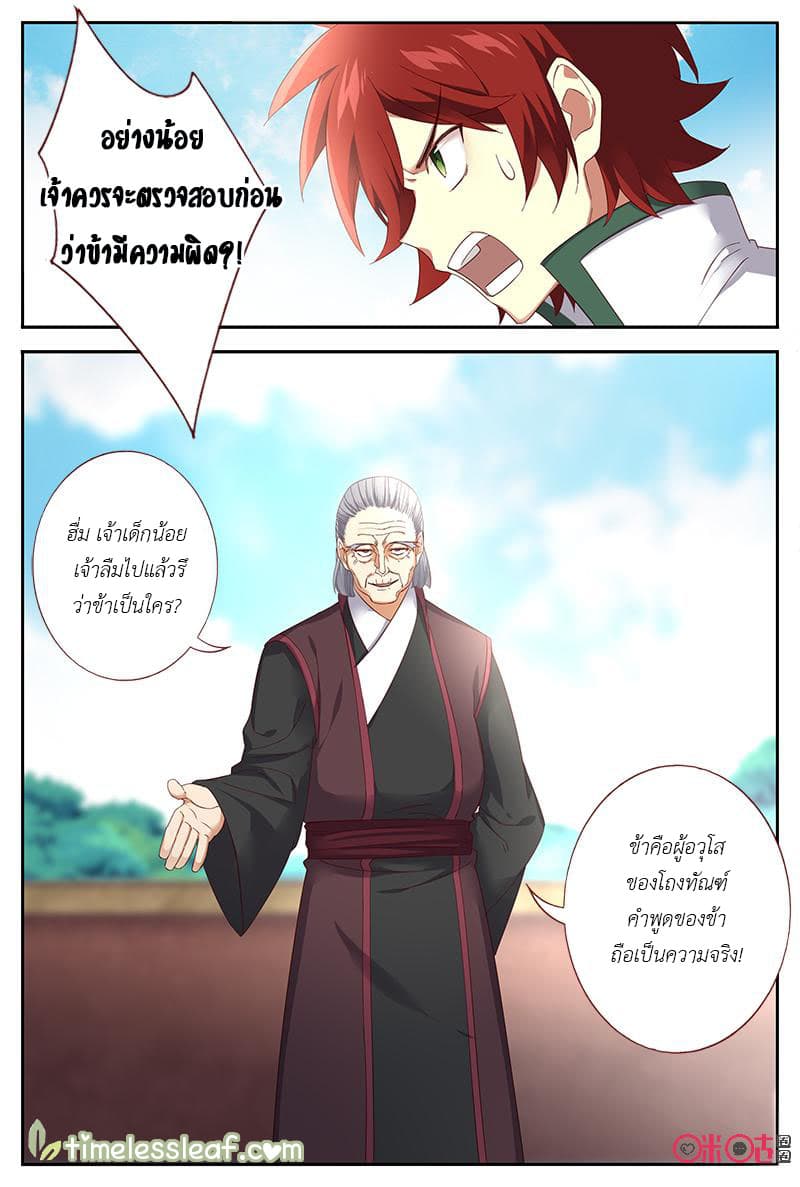 Martial God's Space page 3