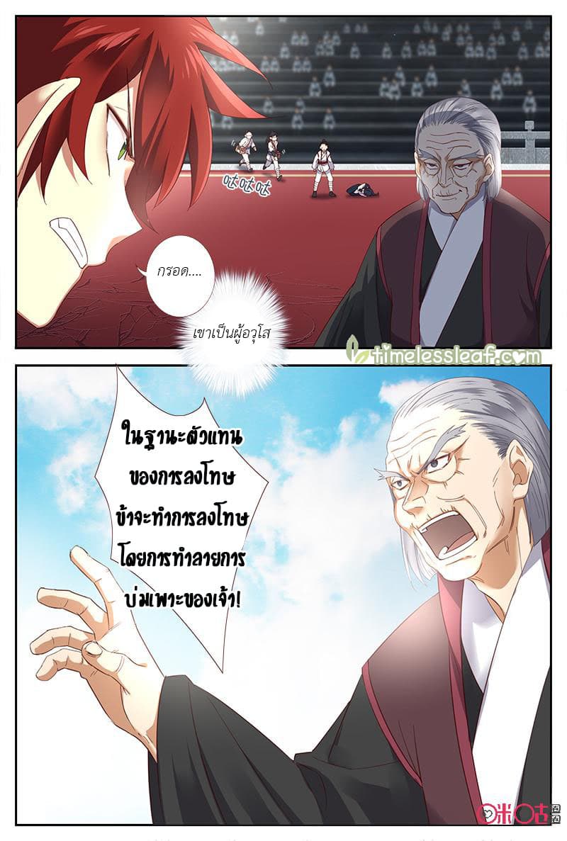 Martial God's Space page 4