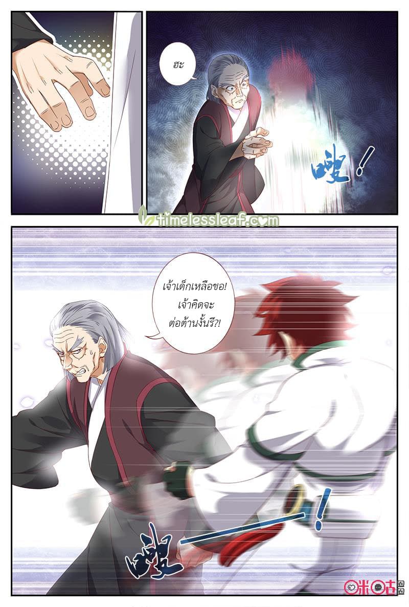 Martial God's Space page 5