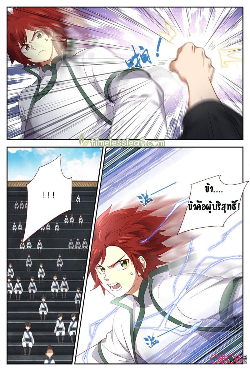 Martial God's Space page 6