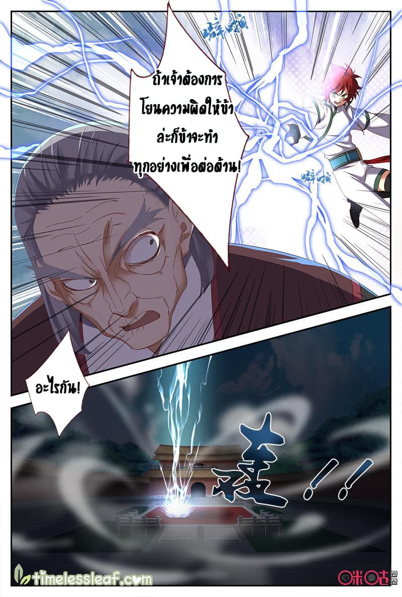 Martial God's Space page 7
