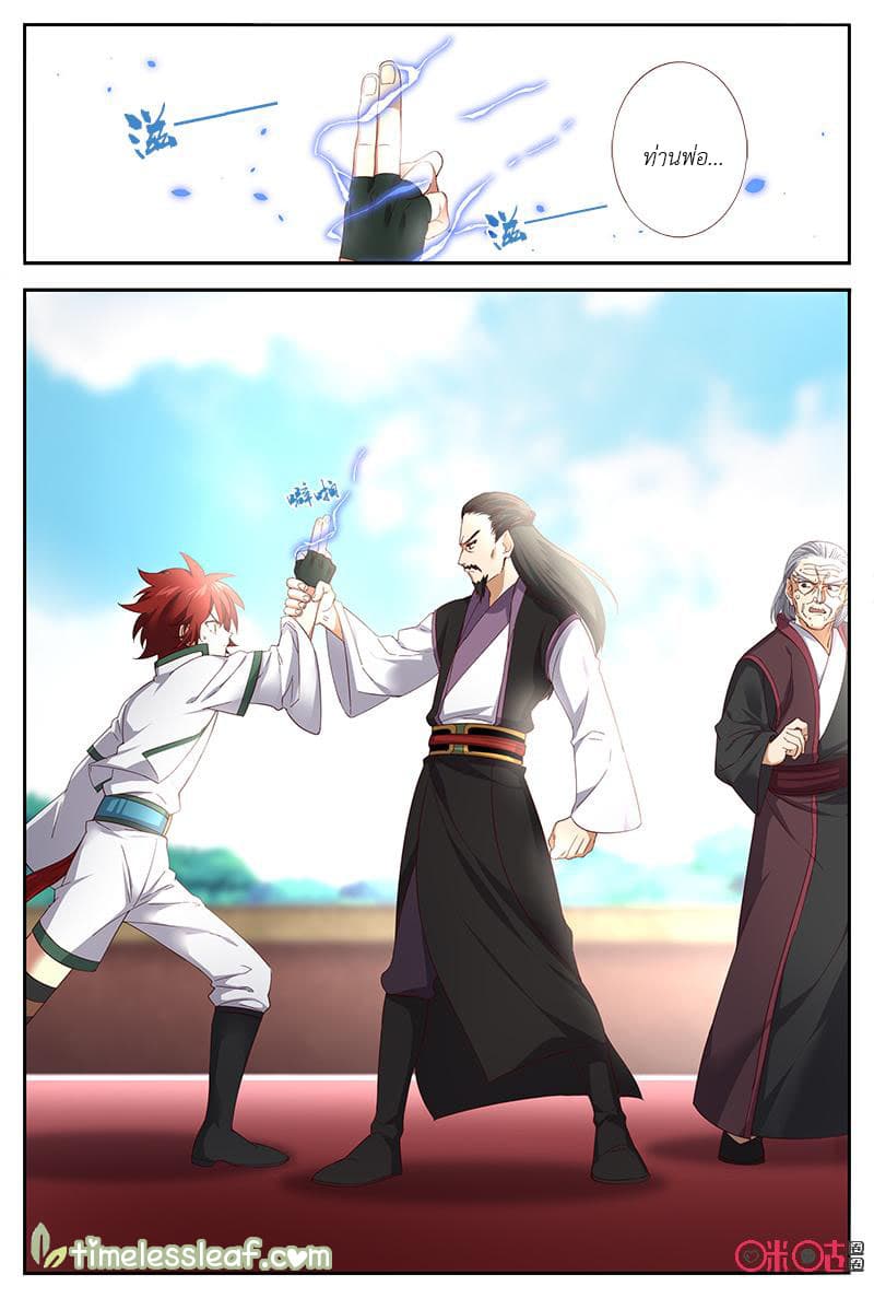 Martial God's Space page 8