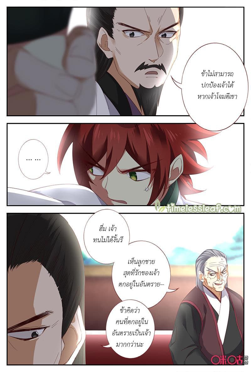 Martial God's Space page 9