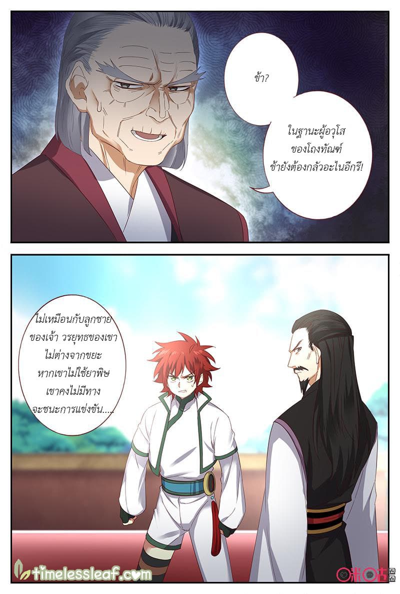 Martial God's Space page 10