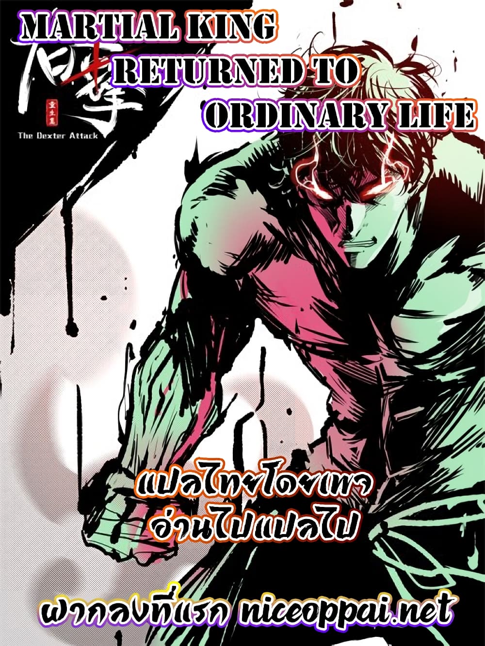 Martial King Returned to Ordinary life page 1