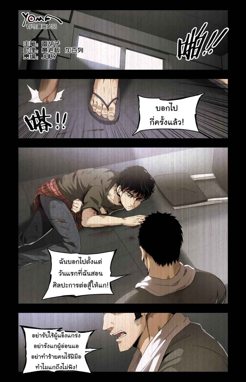 Martial King Returned to Ordinary life page 2