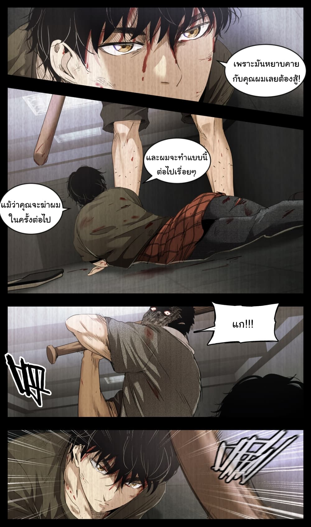 Martial King Returned to Ordinary life page 3