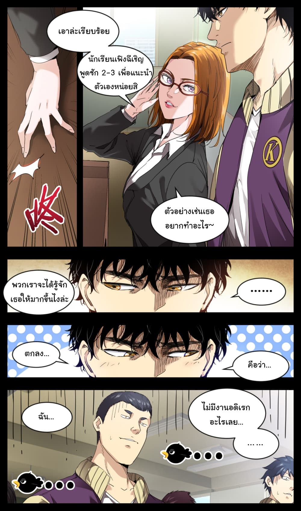 Martial King Returned to Ordinary life page 3