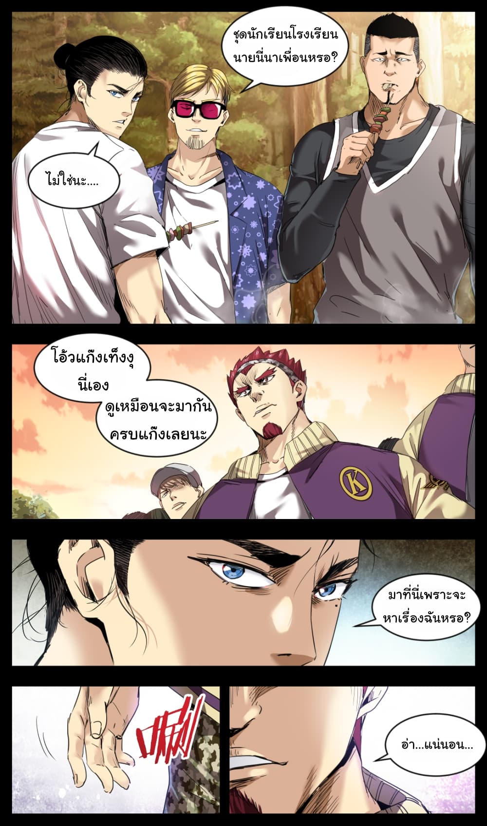 Martial King Returned to Ordinary life page 9
