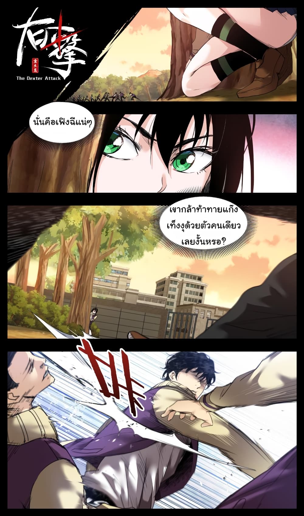 Martial King Returned to Ordinary life page 2