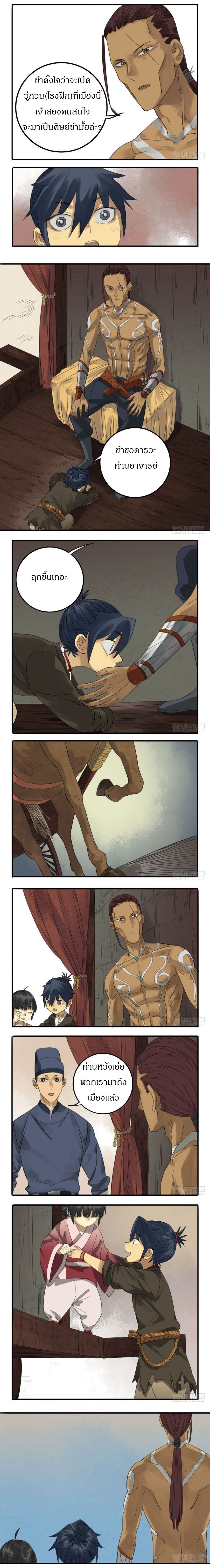 Martial Legacy page 2