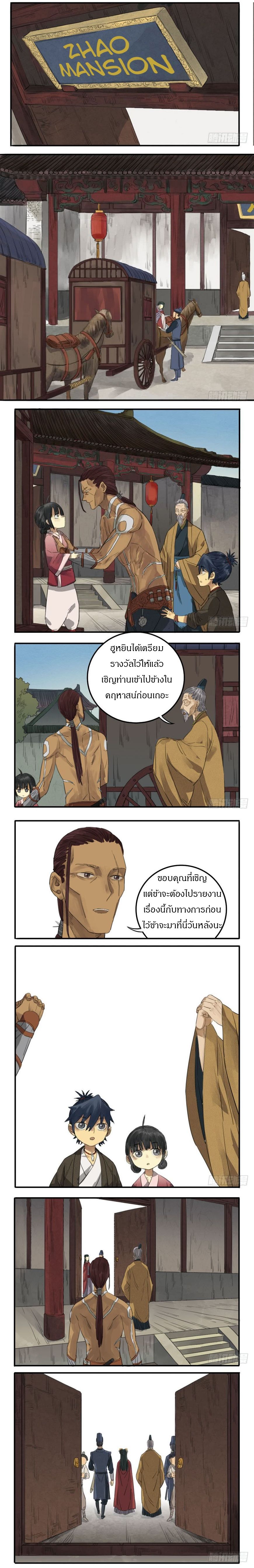 Martial Legacy page 4