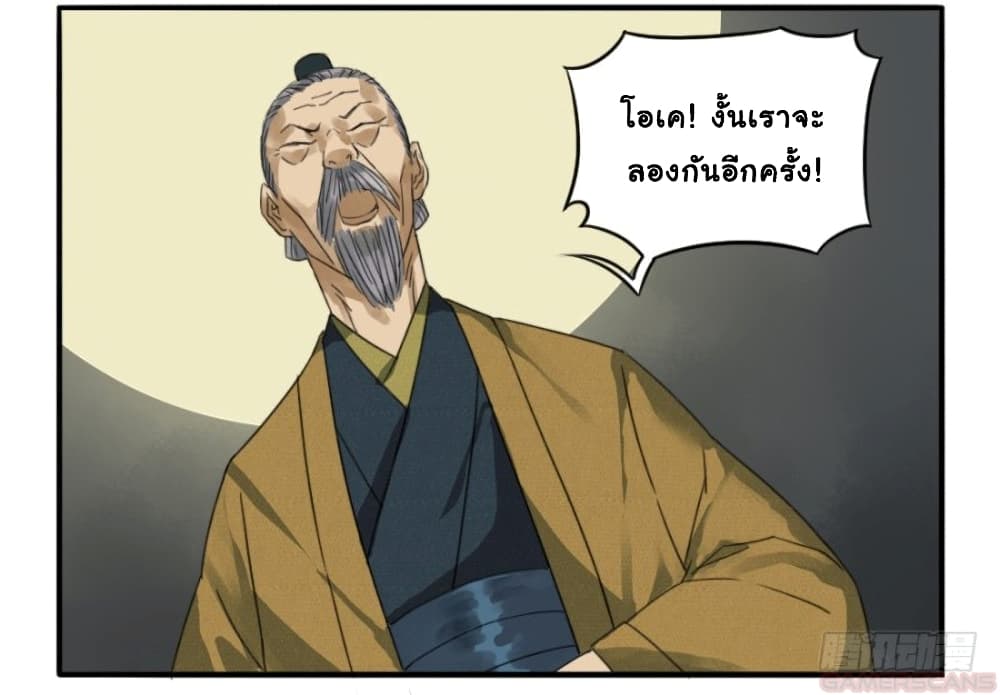Martial Legacy page 18