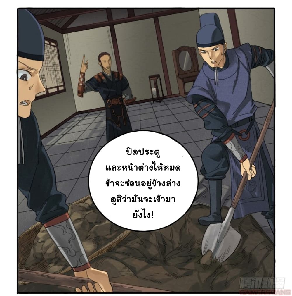 Martial Legacy page 21