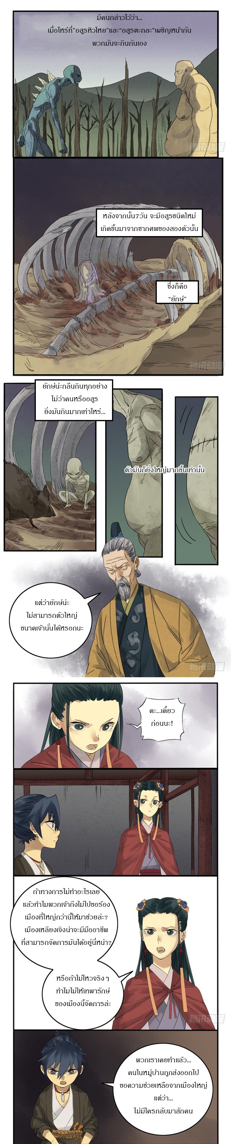 Martial Legacy page 2