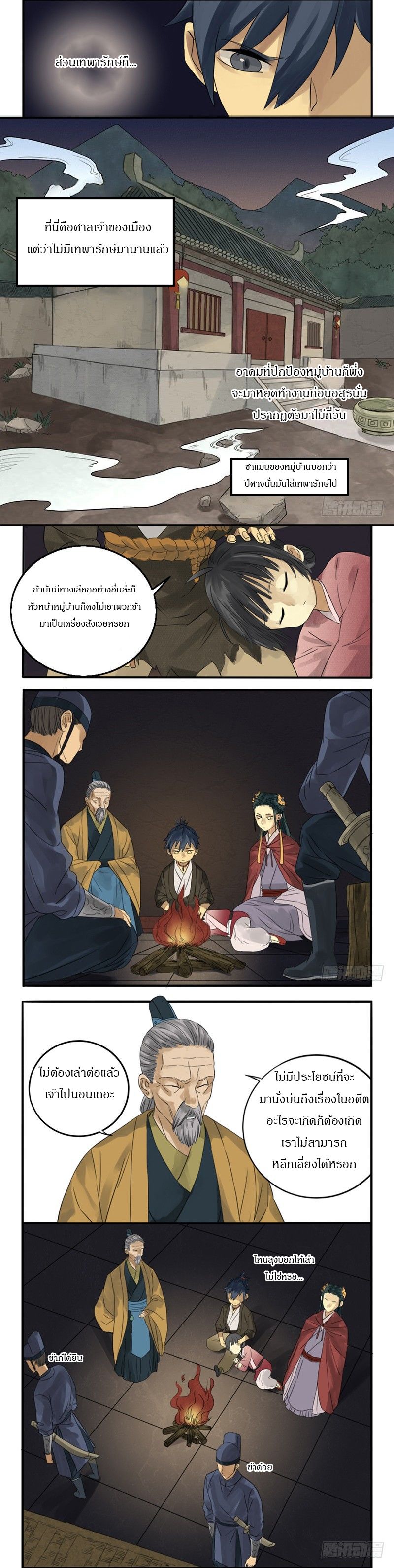 Martial Legacy page 3