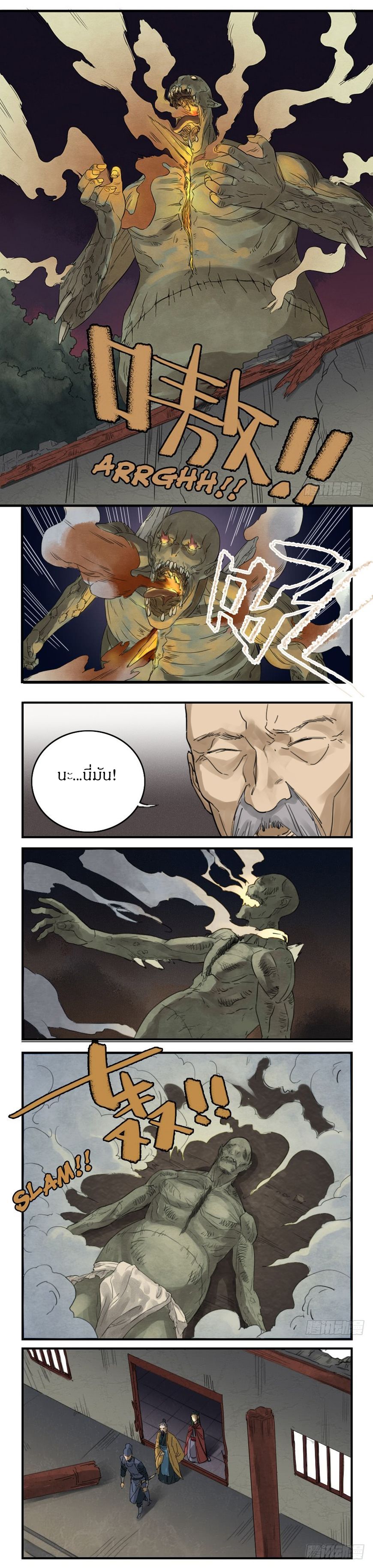 Martial Legacy page 6