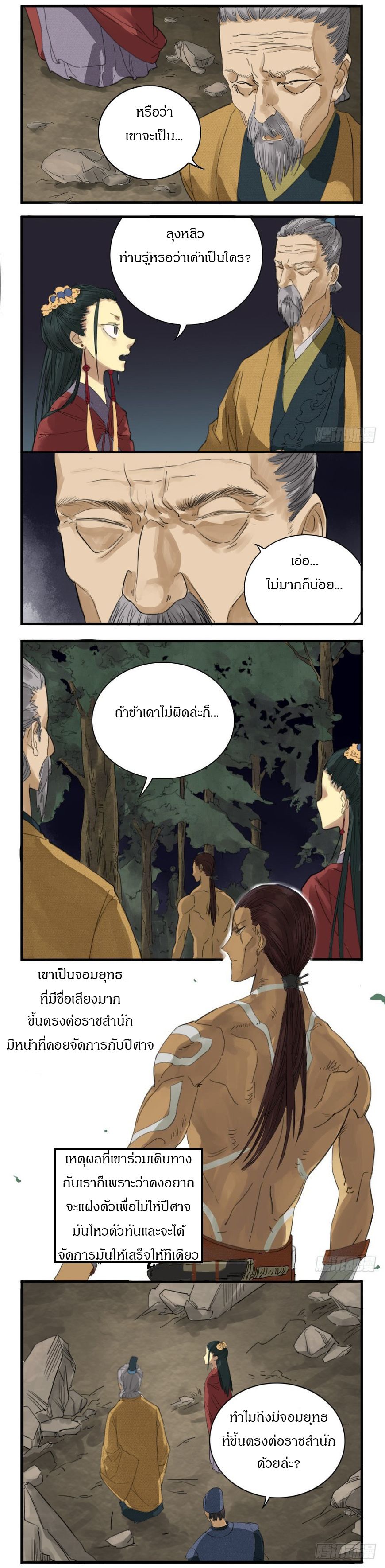 Martial Legacy page 3