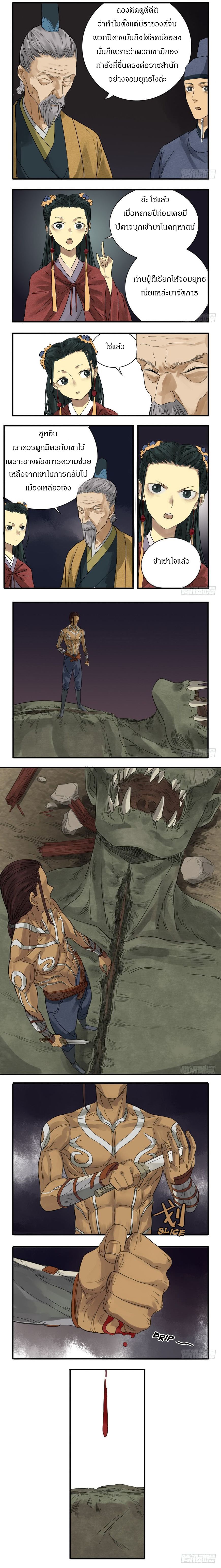 Martial Legacy page 4