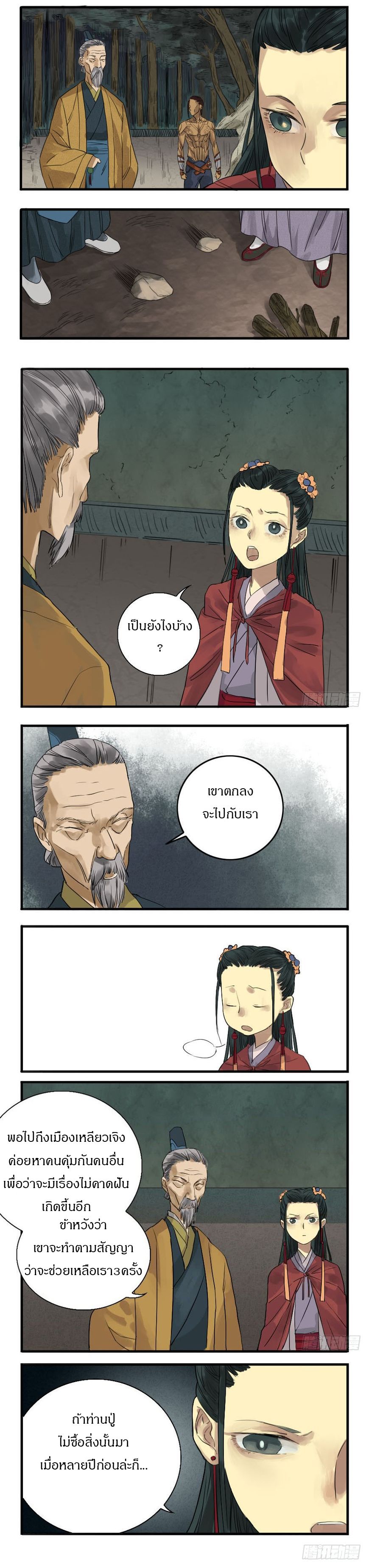 Martial Legacy page 2