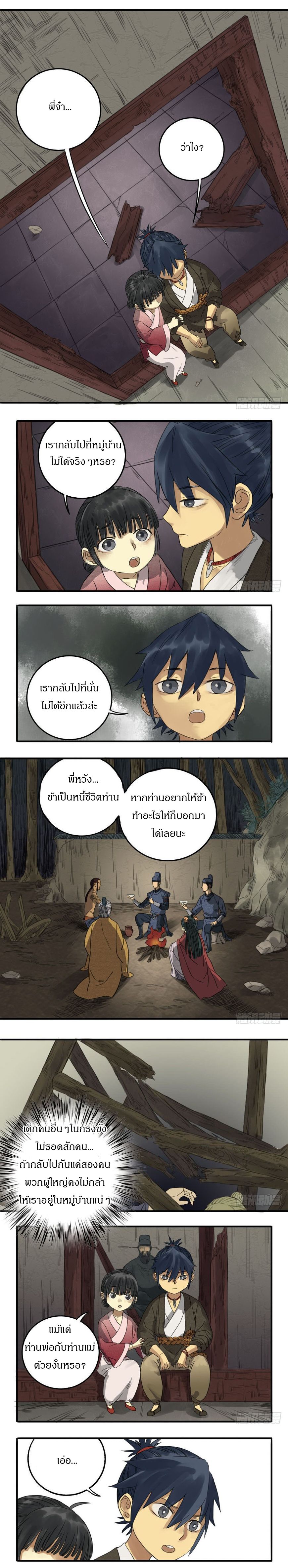 Martial Legacy page 3