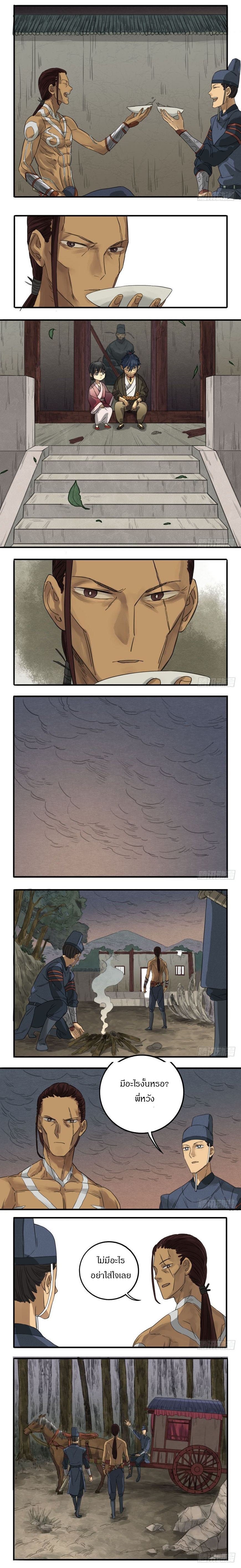 Martial Legacy page 4