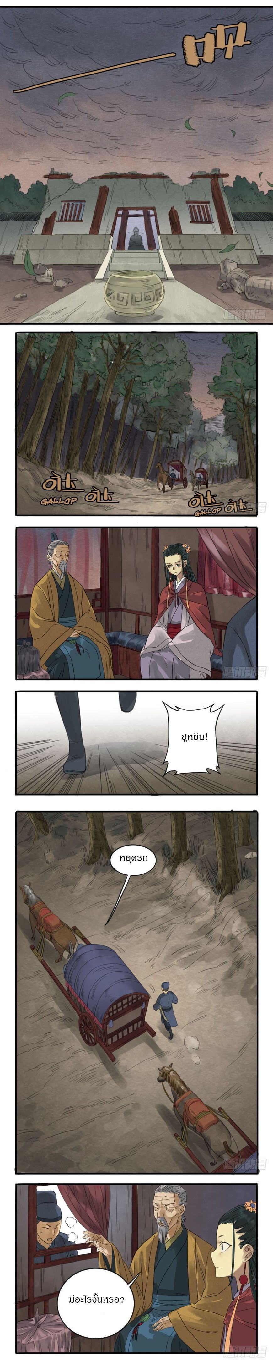 Martial Legacy page 5