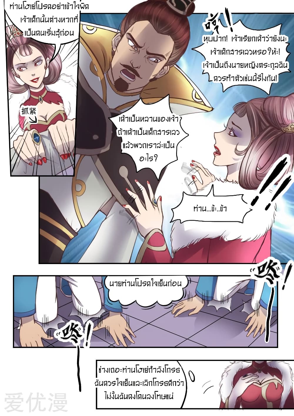 Martial Master page 2