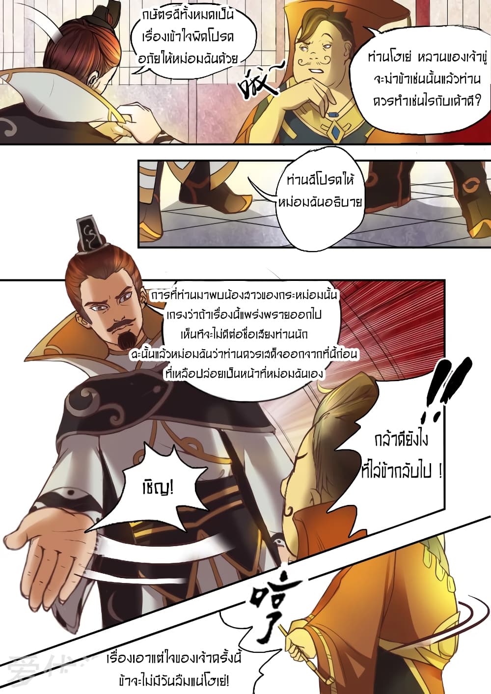Martial Master page 3