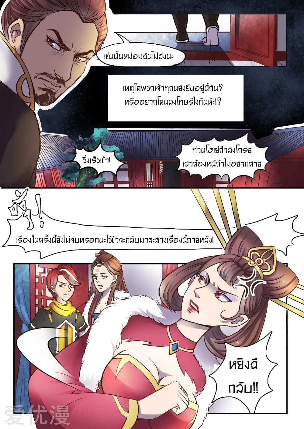 Martial Master page 4